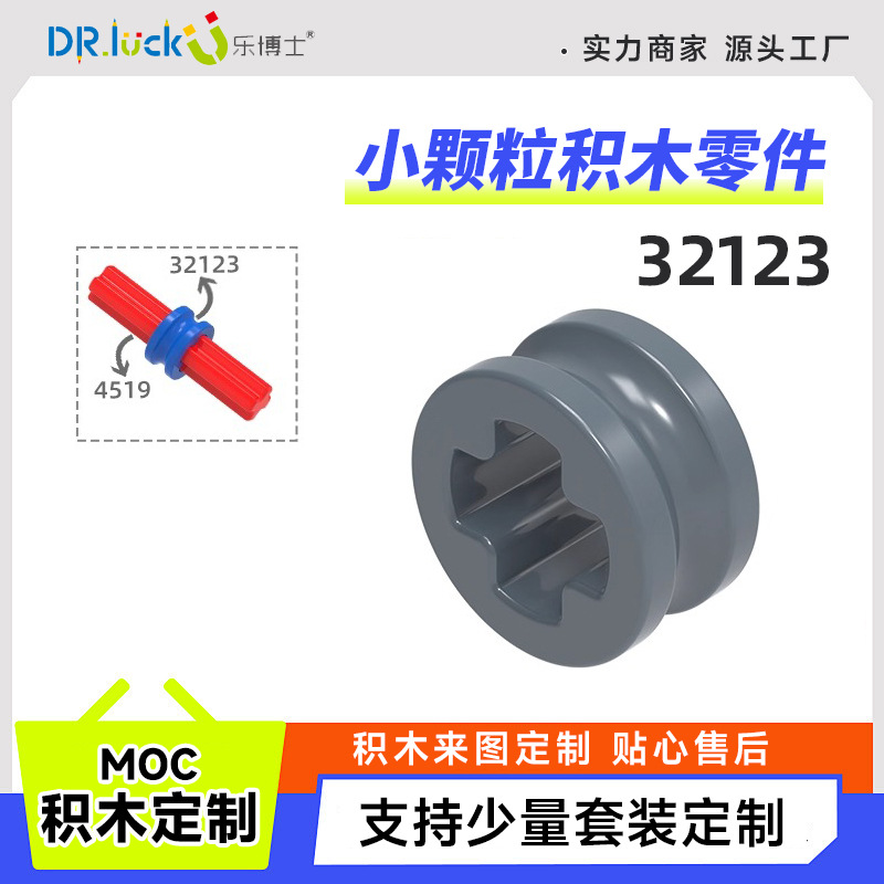 Dr. Le's Cross-Border DIY Small Particle Domestic Building Blocks Are Compatible with Lego 32123 Assembled Puzzle Parts Small Pulleys