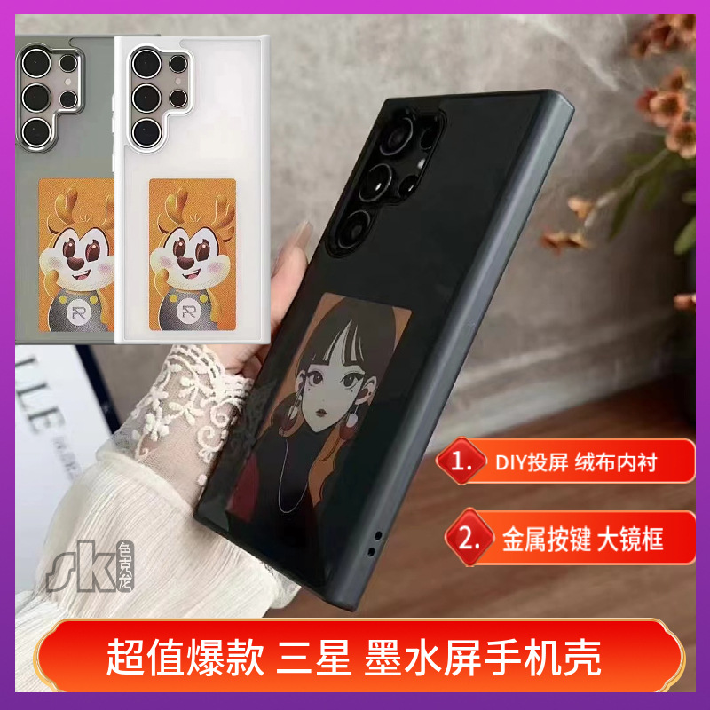 Samsung ink screen phone case Galaxy phone case S24U four-color NFC screen phone case