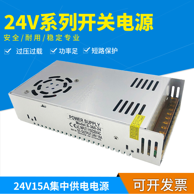 power supply24v15a开关电源摄像头3D打印机电源集中供电开关电源