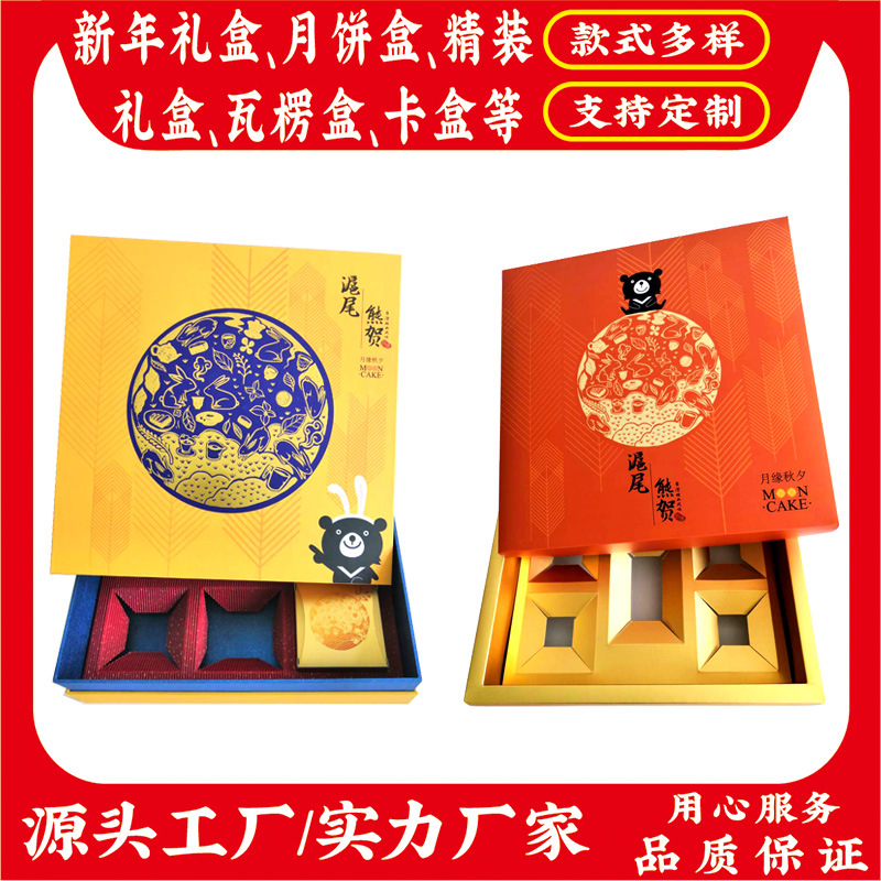 中秋礼盒 礼品包装盒  天地盖礼盒  天地盖月饼盒