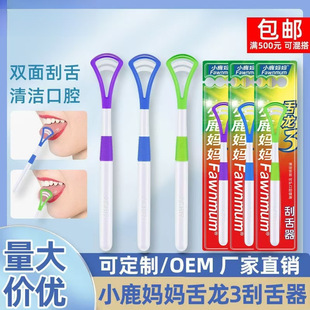 Little Deer Mom Tongue Brush Cleaning Gel Tongue Cleaning Freshening Wholesale Manufacturer Direct Sales Yisheng