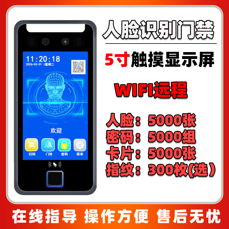 Dynamic Facial Recognition Access Control Machine with Fingerprint, Password, and Card Swipe Capabilities, Can Connect to the Internet for Attendance Tracking, Wifi Access Control Machine with Facial Recognition Dynamic Facial Recognition Access Control Machine with Fingerprint, Password, and Card Swipe Capabilities, Can Connect to the Internet for Attendance Tracking, Wifi Access Control Machine with Facial Recognition
