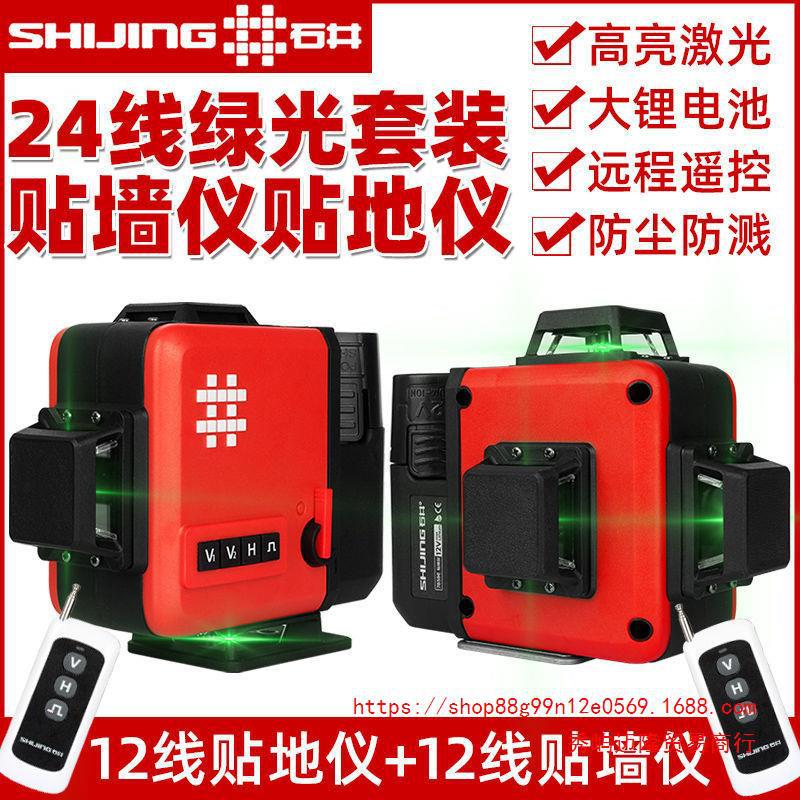 石井12线水平仪绿光高精度激光贴地仪十二地墙仪红外线石井水平仪