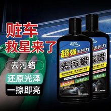 汽车去污渍黑科技去水痕雨斑树胶虫胶刮蹭印油污不分颜色通用批发