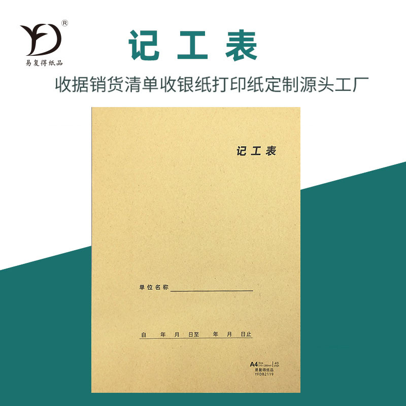 记工本记工薄建筑工人工地考勤表临时工出勤登记簿个人31天签到本|ru