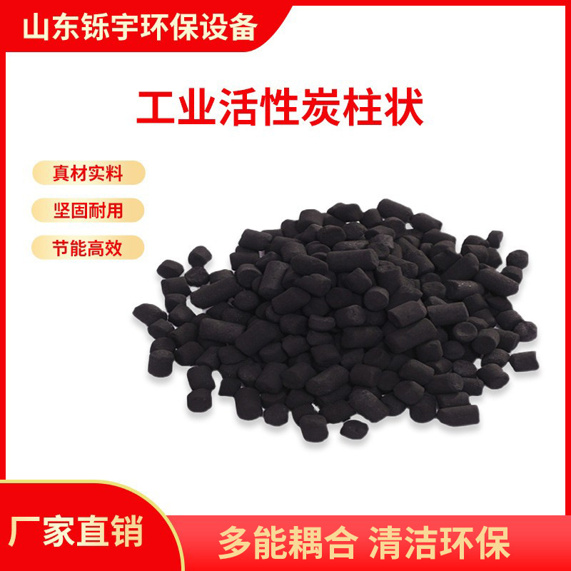 工业用活性炭废气处理散装颗粒柱状800碘值环保吸附箱椰壳净水碳