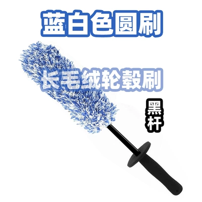 Duster Car Tire Brush — Car cleaning tools - black-rod-blue-plush-brush