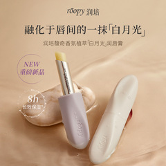 潤培roopyリップクリーム唇乳唇油白月光精油保湿淡化紋潤唇部口紅打底卸売り