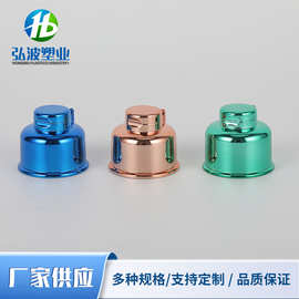 厂家供应多规格电镀叮当盖塑料化妆品包材翻盖乳液身体乳挤压盖子