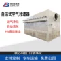 空气动力自洁lfzk-500过滤器