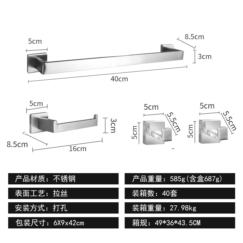 不锈钢纸巾架浴室厕纸架五件套挂件免打孔纸巾毛巾架方型套装|undefined