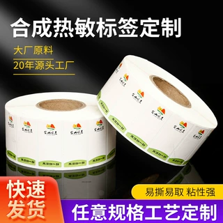 卷筒不干胶标签定制热敏合成pp透明防水pvc卷标铜版纸商标防伪贴