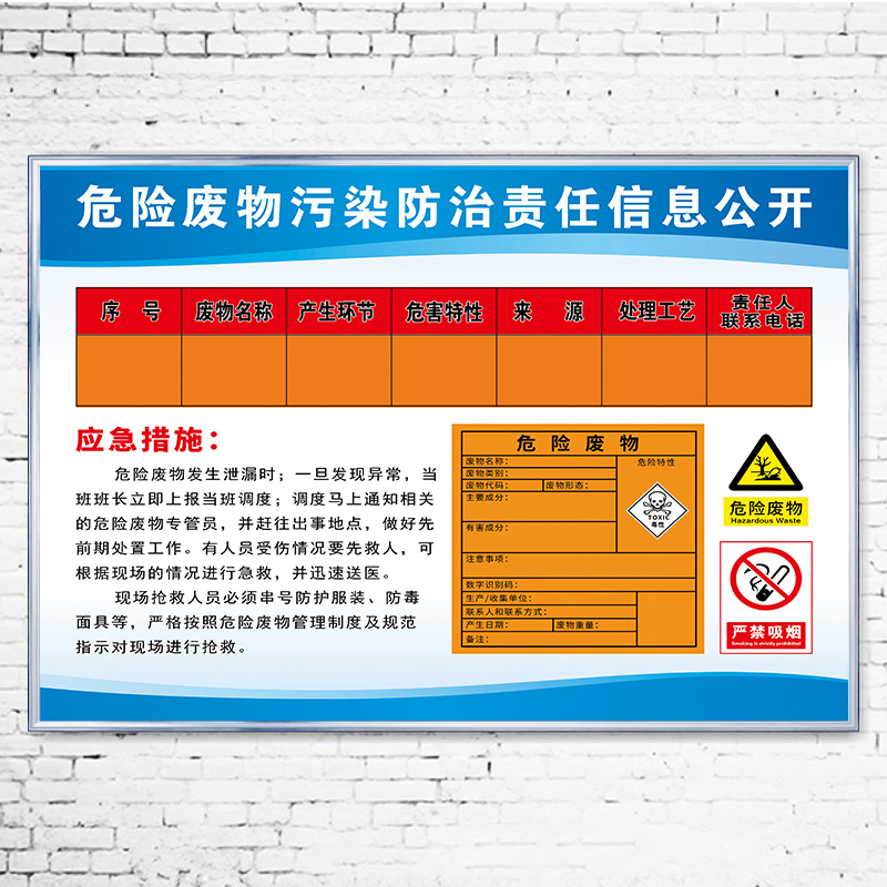 유해 폐기물 예방 책임의 정보 공개 (5mm Schaeffer Board)-40x60cm