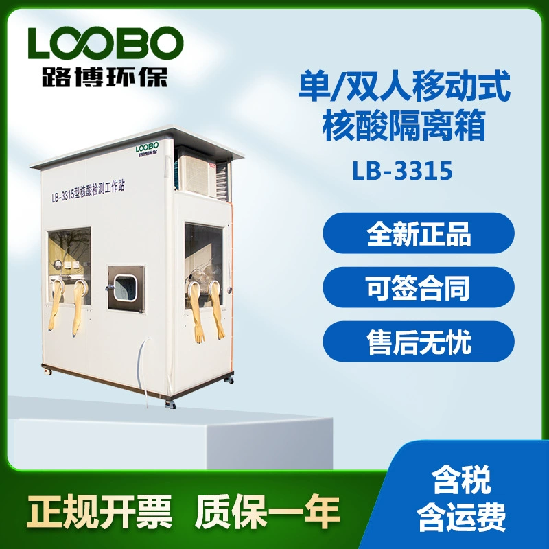 Рабочая станция для сбора образцов нуклеиновых кислот для одного/двух человек для предотвращения заражения персонала в лаборатории