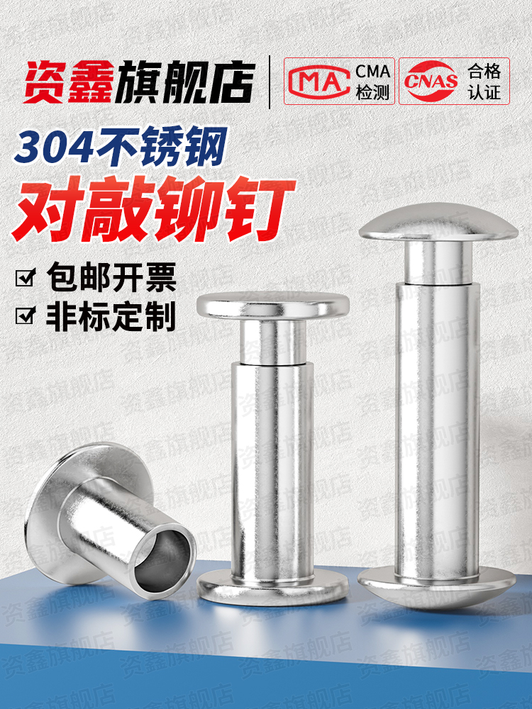 ✅304不锈钢对敲铆钉对锁子母螺丝账本钉锁紧平头扁圆头敲打式铆