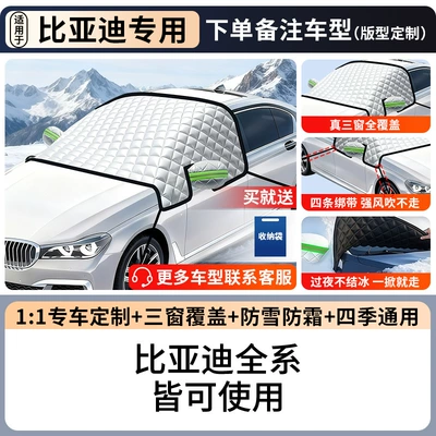Car snow shield: for Small Cars - extra-thick-and-cotton-style-byd-exclusive-snow-proof-frost-proof-and-anti-freeze-double-sided-waterproof-oxford-clothfree-storage-bag