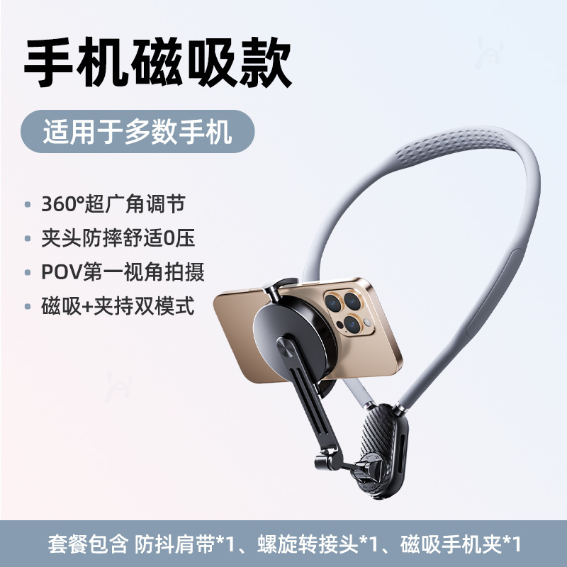 第一视角磁吸挂脖手机支架防抖拍摄胸前固定支架户外运动相机配件|undefined