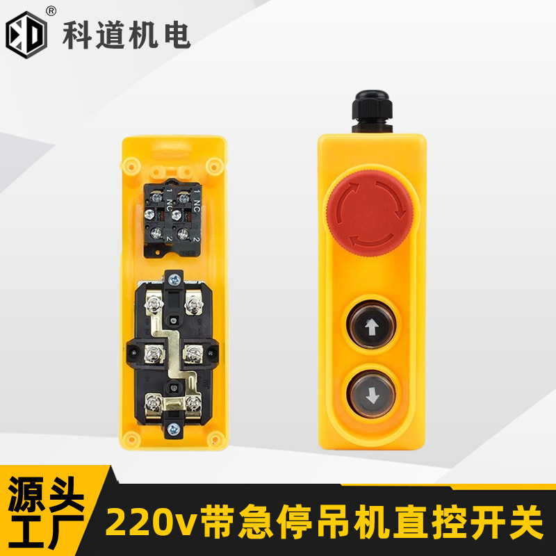 220V微型电动葫芦带急停上下开关升降起重小吊机急停外贸手柄开关