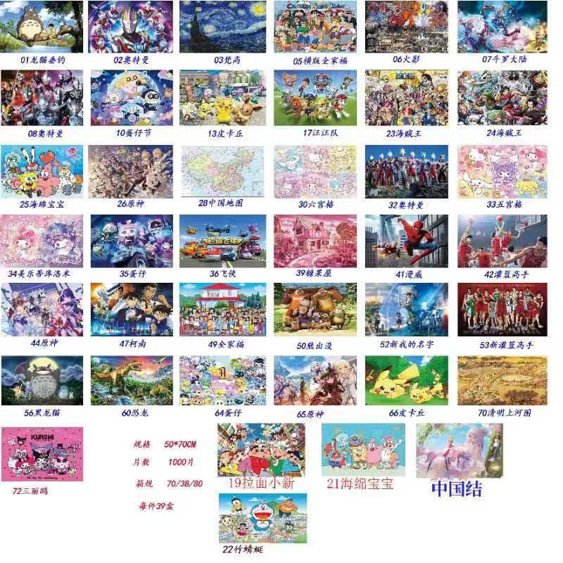 夜市の屋台の人気の小さな商品紙パズル 1000 ピース漫画教育パズルおもちゃ接着剤なし卸売|undefined