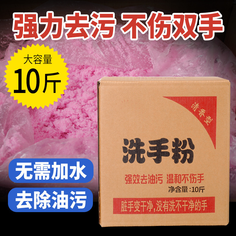 洗手粉重油污清洁剂斤洗手沙机修工人工业重油污专用厂家批发|undefined