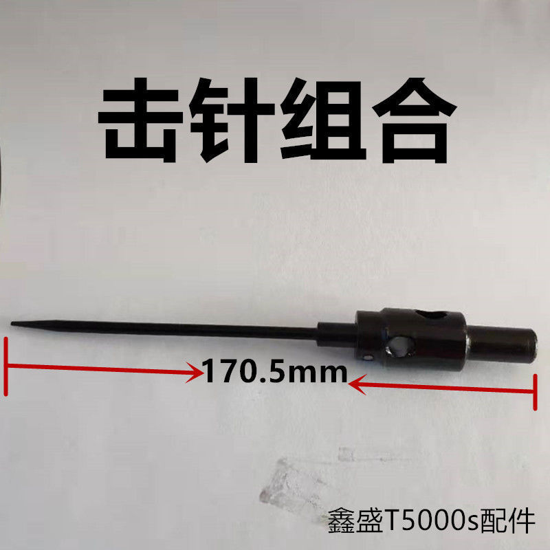 鑫盛吊顶神器易损件配件包击针体组合击针套管弹簧大全