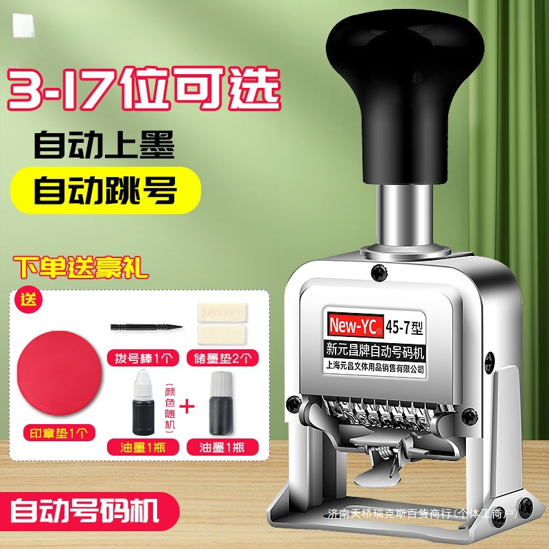 自动号码机小型数字可调生产日期年月日印章页码打码机器回墨翻斗