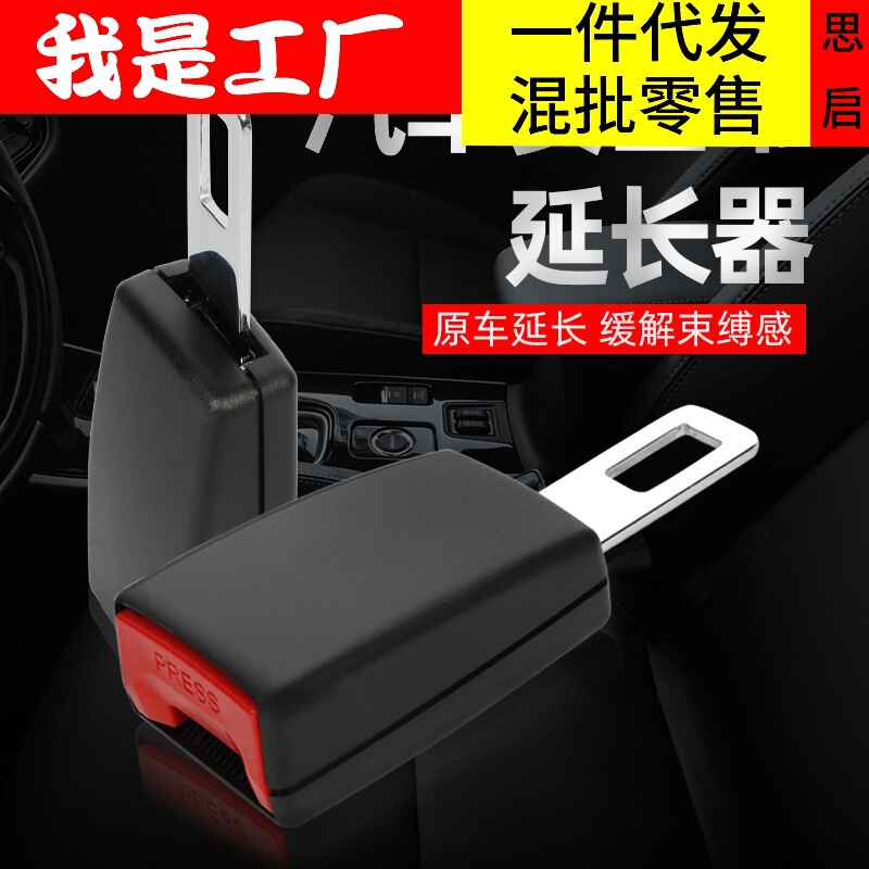 Car seat belt extension buckle joint stopper pick head insert bayonet holder safety adjustment supplies