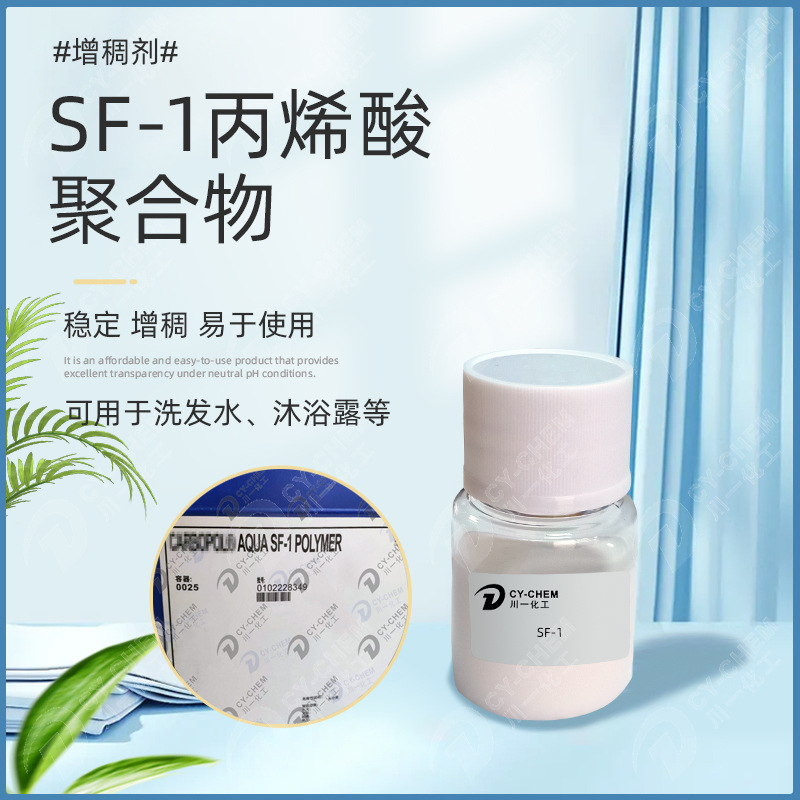液体卡波SF-1增稠剂凝胶化妆品原料 卡波姆SF-1丙烯酸酯共聚物1kg
