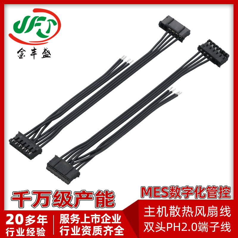 工控机箱风扇连接线PH2.0-6P黑色排线设备主板风扇模组对接端子线