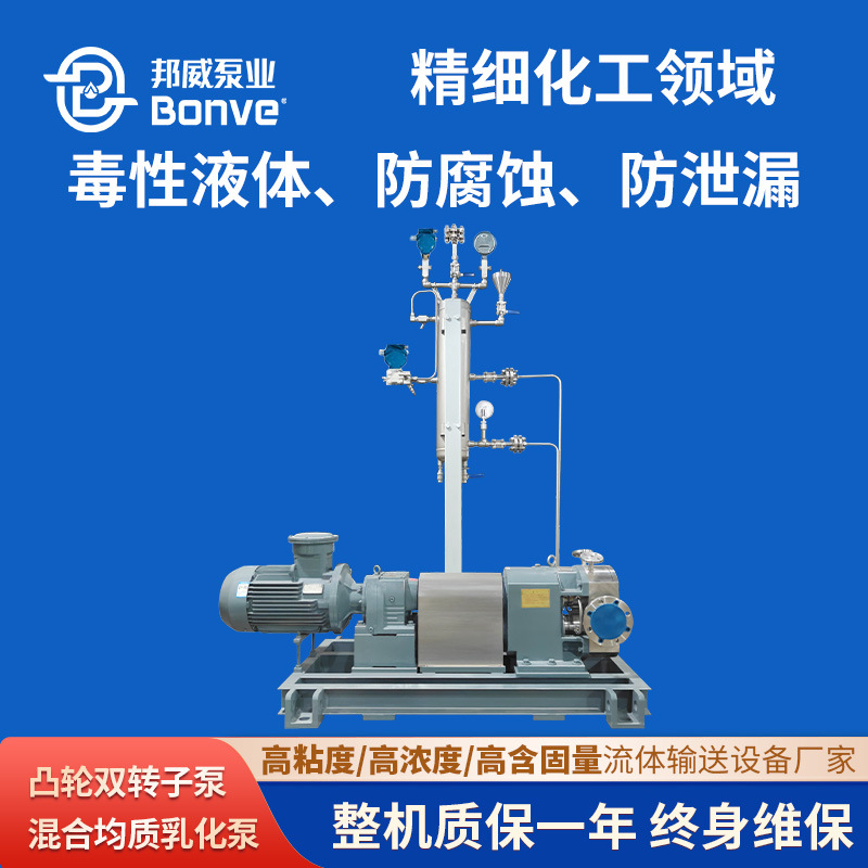 BONVE定制精细化工领域 毒性液体 防腐蚀防泄漏不锈钢凸轮转子泵