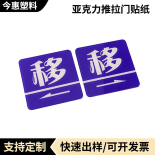 Acrylic Sliding Door Sticker Glass Door Sliding Sticker Prompt Door Sticker Sign Creative Sliding Door Sticker New Rubber and Plastic