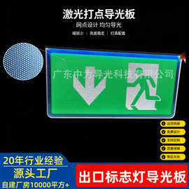 安全出口标志灯指示牌亚克力导光板绿色胶片印刷PCPVCPET箭头人跑