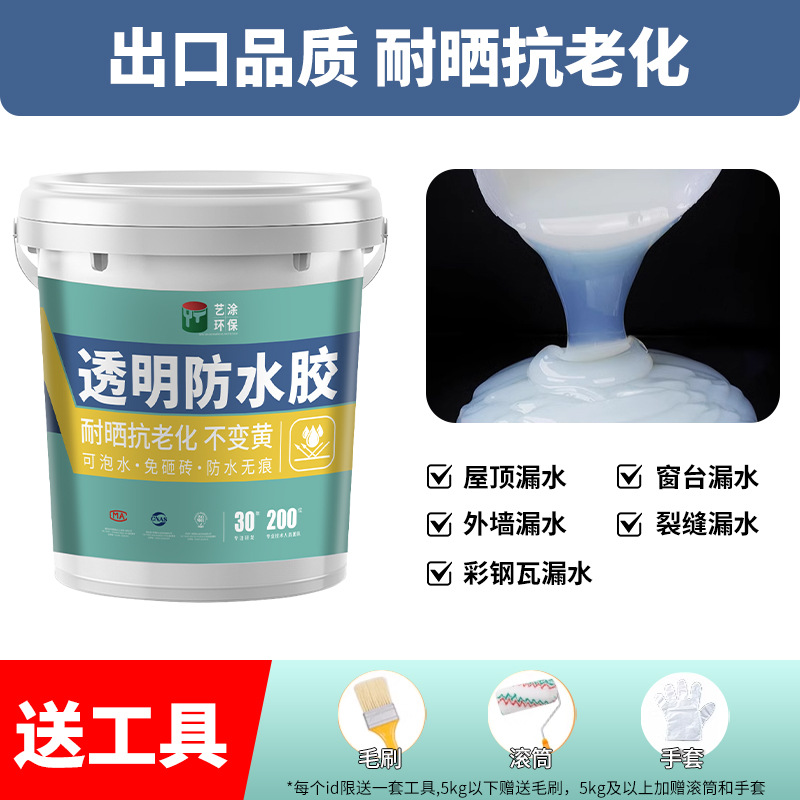 防水止漏/不发黄