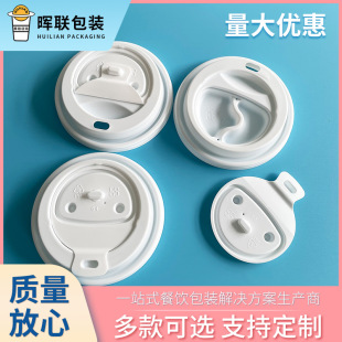 90 caliber disposable plastic cup cover smiley face leak-proof cup cover coffee milk tea hot drink thickened flat mouth sealing cover