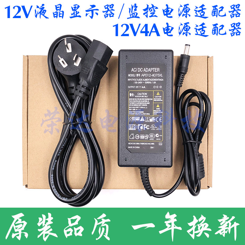 ktv点歌台触摸屏显示器电源适配器12V4A点歌机舞台系统充电器线