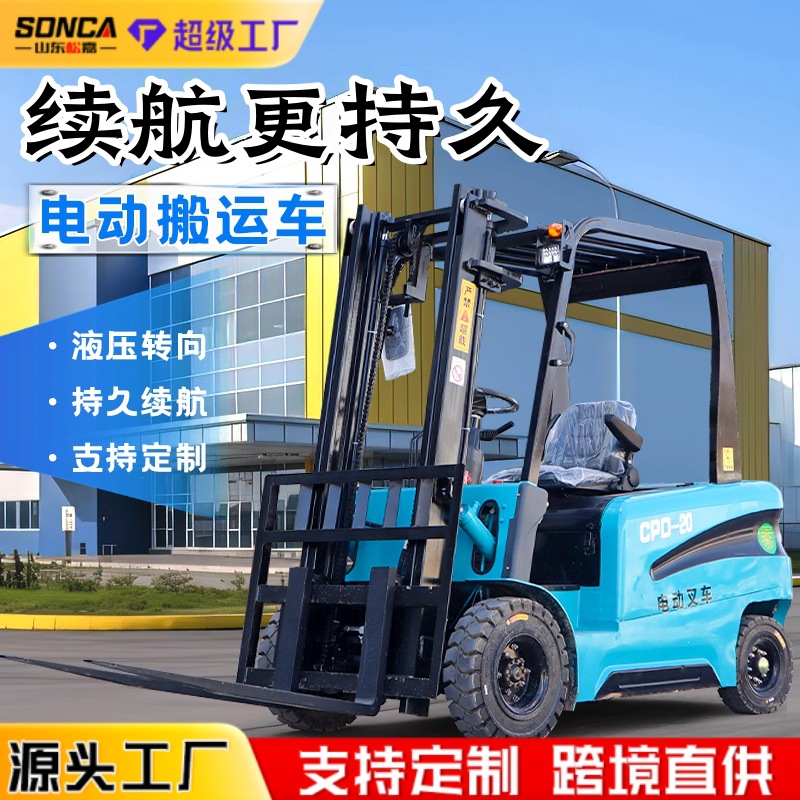 新能源电动叉车2吨3吨式液压升降搬运车四轮小型装卸车堆高车