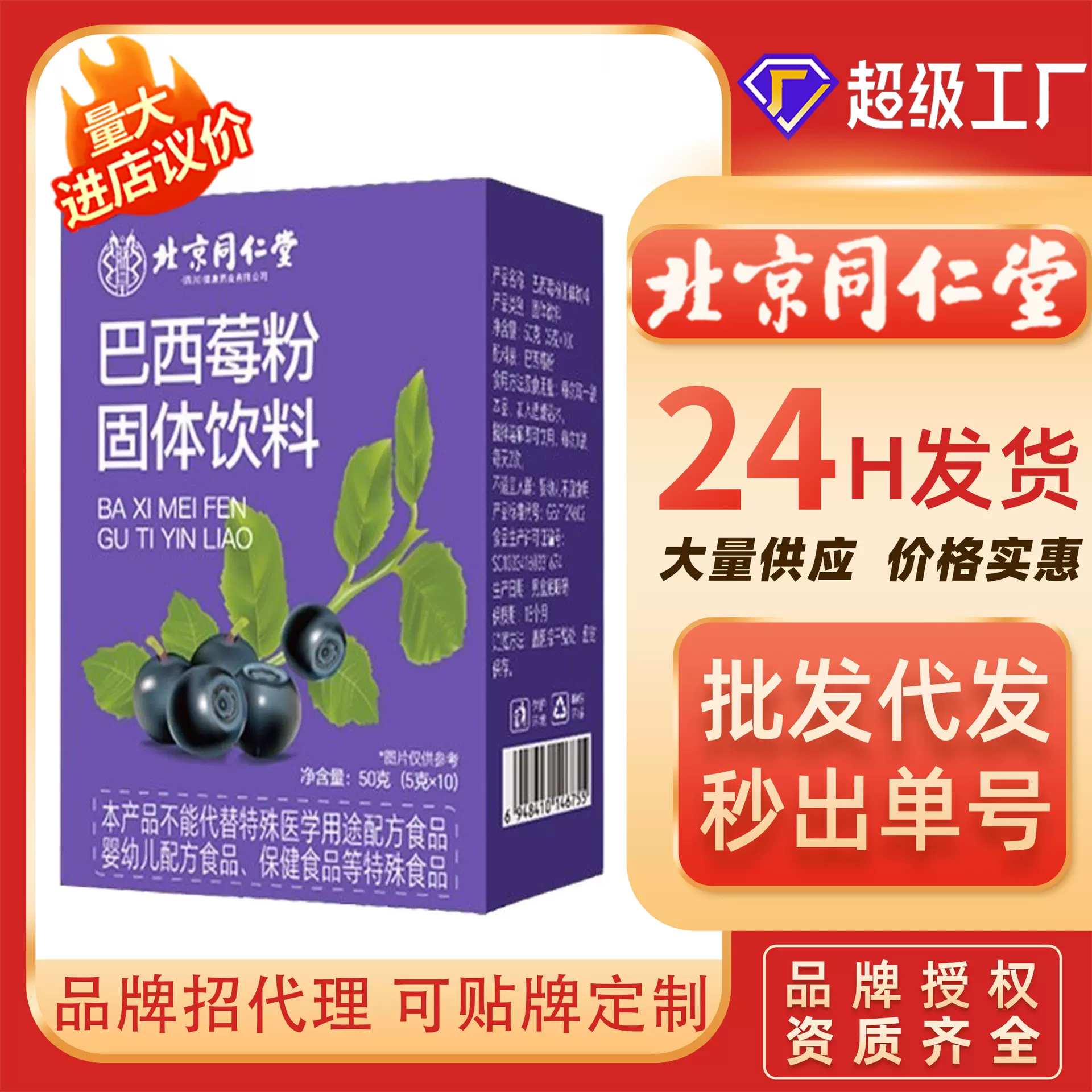 巴西莓粉北京同仁堂抖音热销现货代发粉冻干冲饮果蔬纤维粉果粉