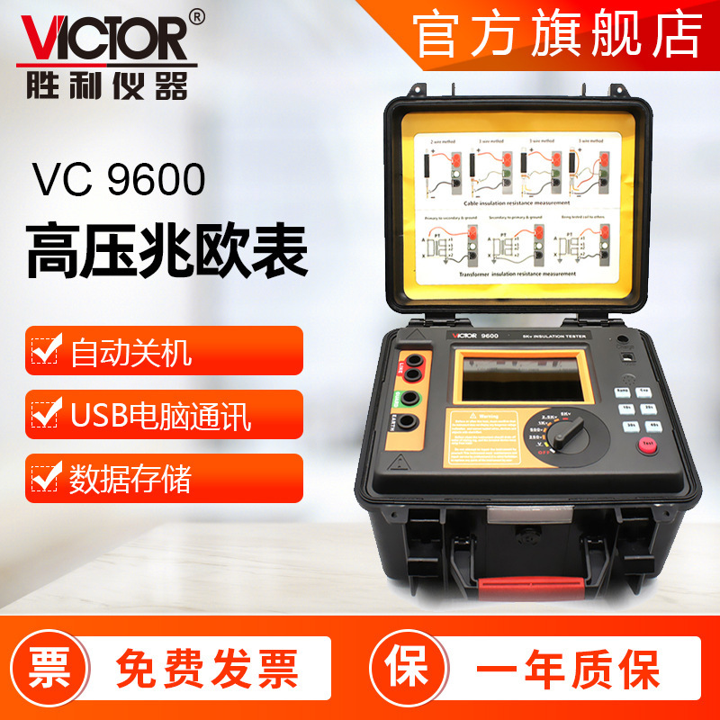 胜利仪器9620 高压10KV绝缘电阻仪多功能电阻仪兆欧表
