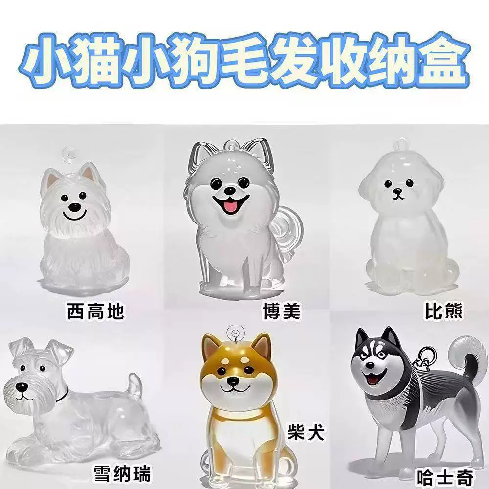Прозрачная коробка для хранения волос для щенков, милые животные, шарик для хранения волос, подвеска, украшение, памятная пылезащитная коробка, подарок