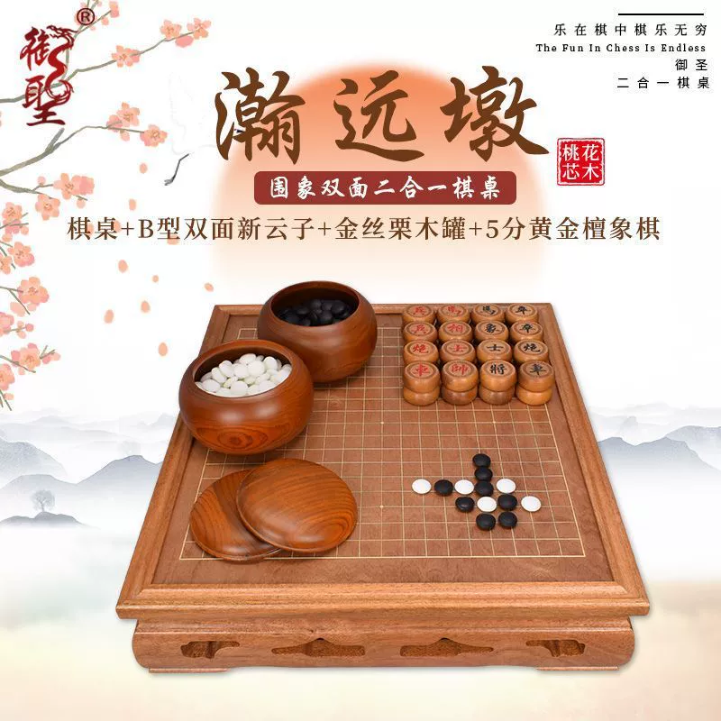 Yusheng Go chess double-sided mahogany chess table for adults beginners one table dual-use Yunzi Weixiang set high-end