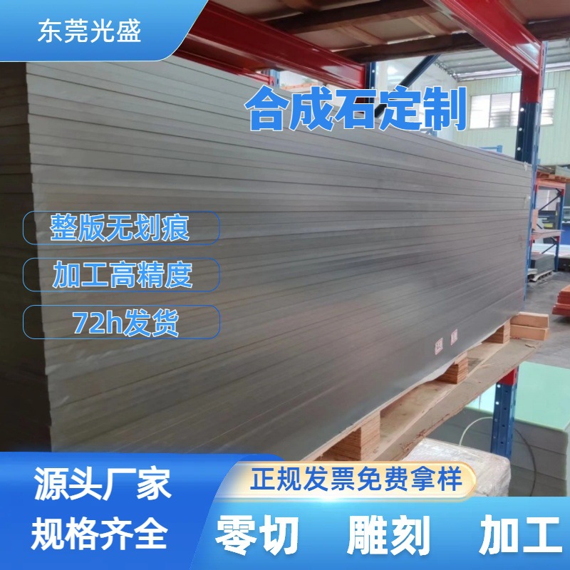 东莞防静电合成石碳纤维合成石板模具治具材料耐高温阻燃合成石