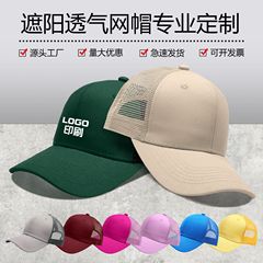 純綿野球ネット帽カスタムロゴ夏旅行日よけ日焼け止め太陽鴨舌帽印字小ロット刺繍