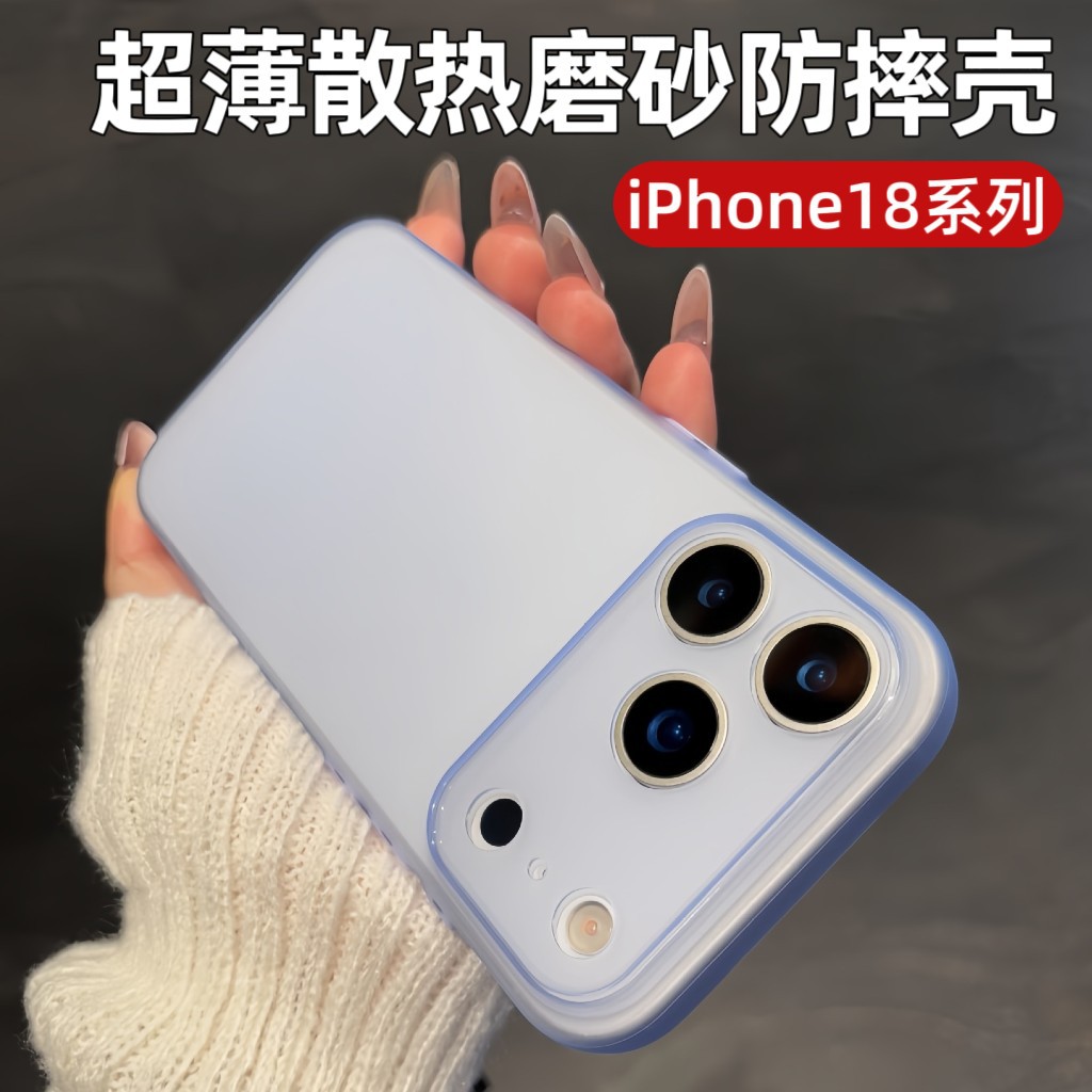適用iPhone18promax手機殼超薄磨砂散熱蘋果17簡約膚感防摔保護套