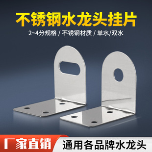 Electric heating double control water purifier stainless steel faucet hanging plate 2-point faucet bracket fixed shelf base hanging piece