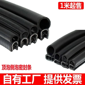 U-Shaped Rubber Sealing Strip Dustproof and Waterproof for Electrical Control Cabinets, Electrical Boxes, Cabinets, Car Doors, Composite Strip Anti-Slip