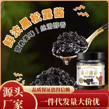 西式黑松露调味酱增香提鲜家用调味料调味酱黑菌酱欧萨黑松露菌酱