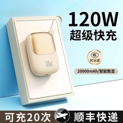 ミニ120W帯線超速充宝20000ミリアンペア超容量携帯移動電源プレゼント