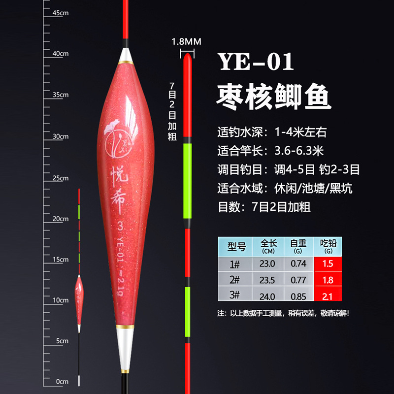 YE01 대추배【길이 23-24cm 납≒1.5-2.1g】