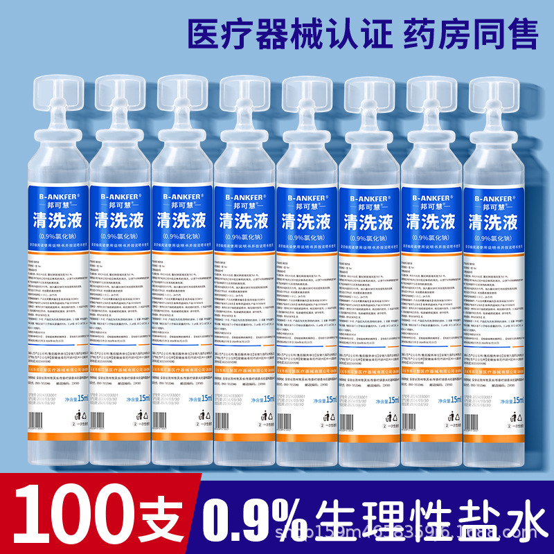 Physiological Saline Small Tube Medical Isotonic Sodium Chloride Purified Water Baby Nasal Wash 15ml Cleaning Solution Physiological Saline Small Tube Medical Isotonic Sodium Chloride Purified Water Baby Nasal Wash 15ml Cleaning Solution