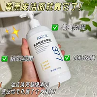 AKCK Очищающее средство для лица, отбеливающее и удаляющее веснушки, удаляет пожелтение, осветляет кожу, увлажняет и увлажняет Очищающее средство для лица с аминокислотами, оптовая продажа, горячий стиль